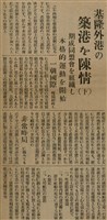 報紙名稱：臺灣新民報 788號圖檔，第97張，共179張